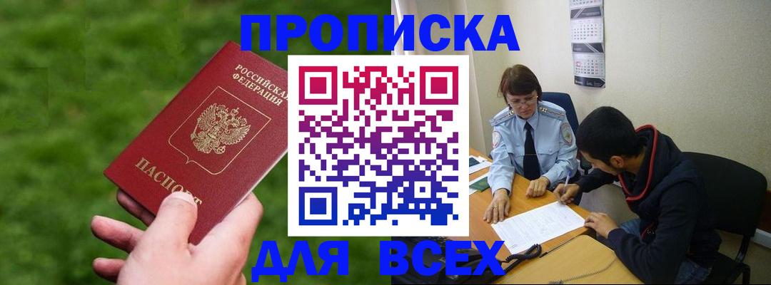 прописка ребенка в Мамадыше