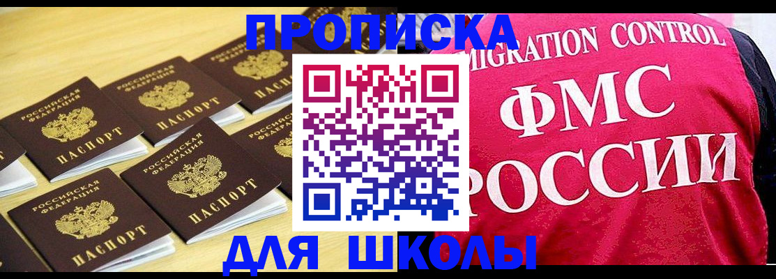 регистрация для школы в Мамадыше